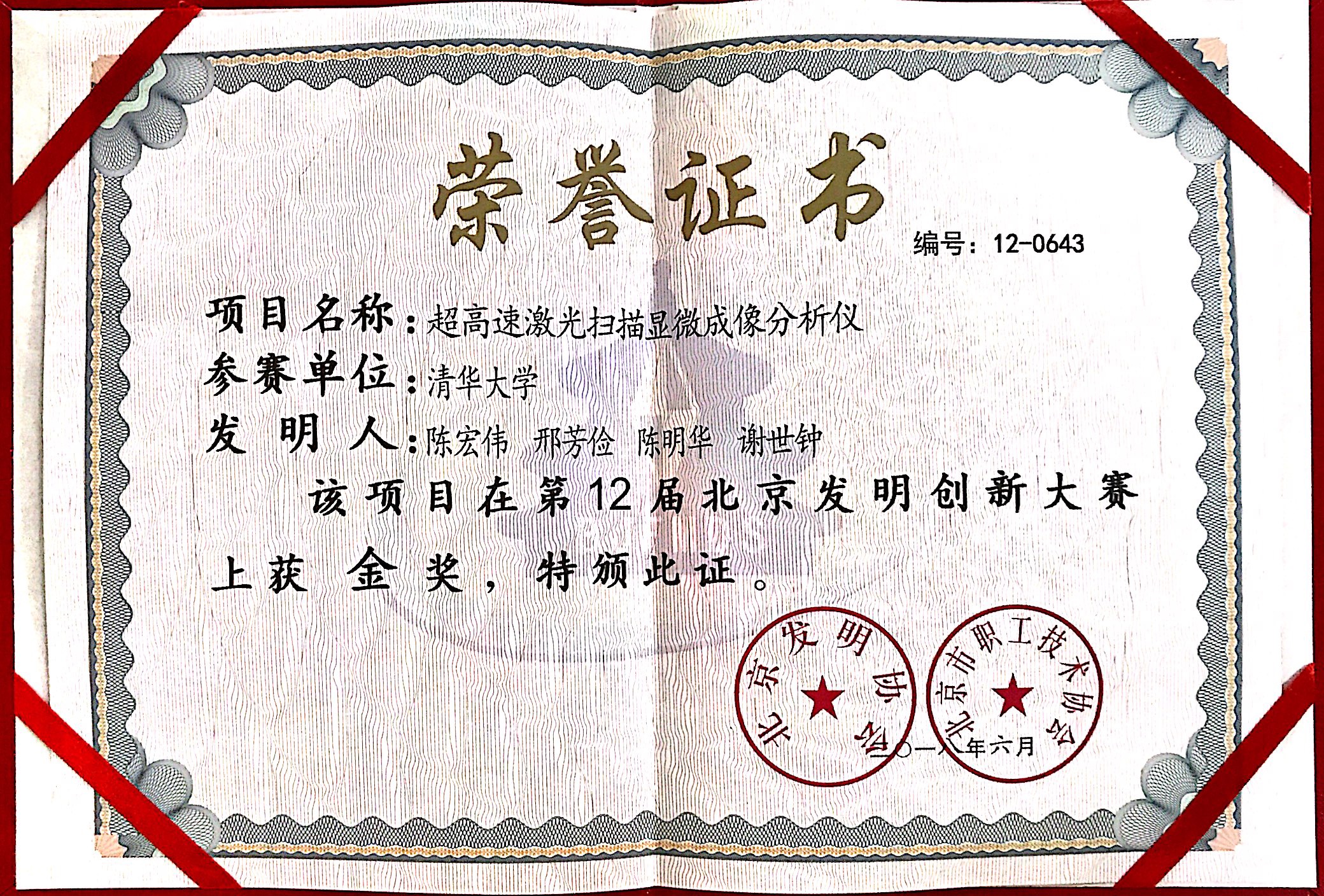 第12届北京发明创新大赛 金奖(证书).JPG